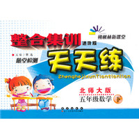 五年级数学下-北师大版-整合集训随堂检测天天练-朔枫林新课堂-进阶版