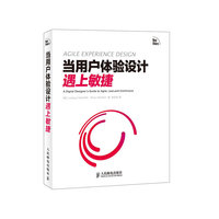 当用户体验设计遇上敏捷