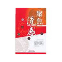 聚焦流感