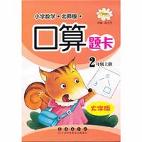 2年级上册-北师版-小学数学口算题卡-大字版