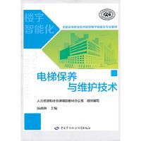 电梯保养与维护技术