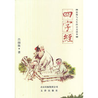 四字经