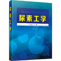 尿素工学