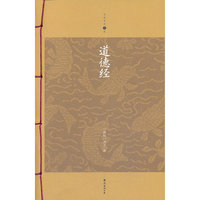 道德经-家庭书架升级版