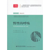 野性的呼唤