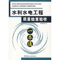 水利水电工程质量检查验收