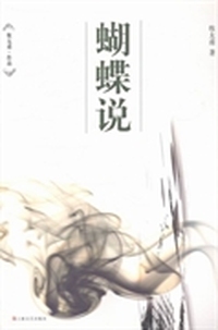 蝴蝶说