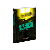 爱伦·坡探案集