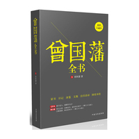 曾国藩全书