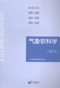 气象软科学：2013