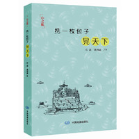 携一枚包子晃天下
