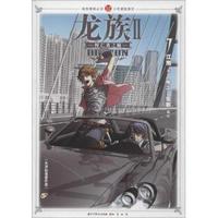龙族-II-7