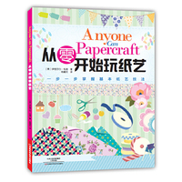 从零开始玩纸艺