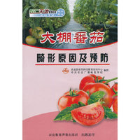 大棚番茄畸形原因及预防（DVD）