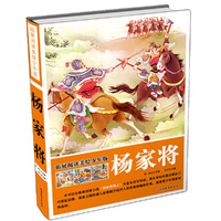 杨家将