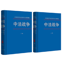 中法战争-中国近代史资料丛刊续编-6-(全二册)