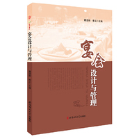 宴会设计与管理