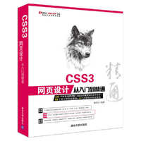 CSS3网页设计从入门到精通