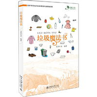 垃圾魔法书