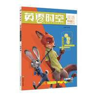 英语时空双语特辑4 视野卷（年刊）（2018版）