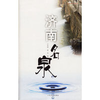 济南名泉