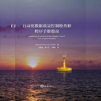 自动化数据质量控制检查和程序手册指南