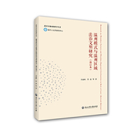 温州模式与温州区域法治文明研究（修订本）
