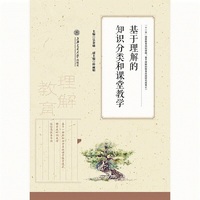 基于理解的知识分类和课堂教学(POD)
