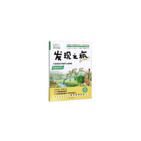 发现之旅：不同环境中的野生动植物（动植物篇）
