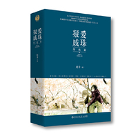 凝爱成珠·终结篇