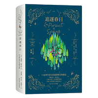 追逐春日（经典自然随笔系列）