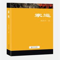 家运