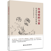 传递爱的力量——优秀带教老师故事集