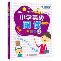 小学英语阅读（必考题型版）四年级