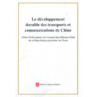 中国交通的可持续发展（法）