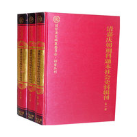 清嘉庆朝刑科题本社会史料辑刊（一、二、三册）