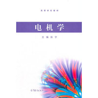 电机学