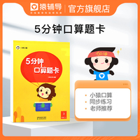 小猿口算·5分钟口算题卡·5年级上