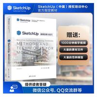 SketchUp建模思路与技巧