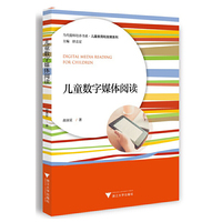 儿童数字媒体阅读