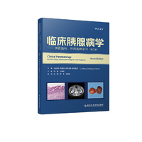 临床胰腺病学——供胃肠科、外科医师学习（第二版）