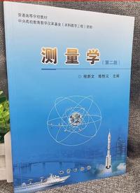测量学(第二版)
