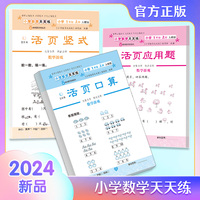 一年级上册数学活页口算题竖式计算应用题卡全套3册配套人教版课本 小学数学思维强化同步训练解题方法查漏补缺同步练习册举一反三