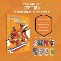 世界足坛豪门系列：荷兰队（我潇洒橙衣飘飘，挺拔而立郁金香）