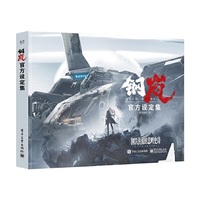 钢岚 官方设定集