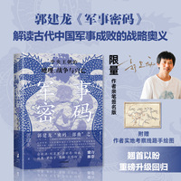 军事密码