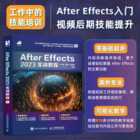 After Effects 2023实训教程