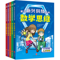 藏在新兴科技里的数学思维系列（全5册）