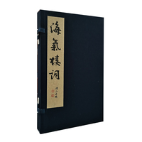 海气楼词（宣纸线装 一函两册）