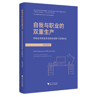自我与职业的双重生产：特殊高等职业教育院校创新与发展研究
